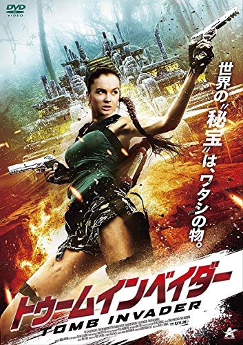 トゥームインベイダー('18米)アンジェ？ 新 発売CD・DVD・ブルーレイ - トゥームインベイダー(18米